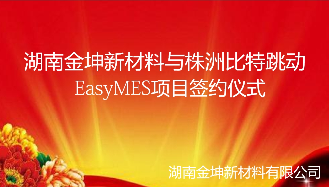 湖南金坤生產轉型邁向數字化
