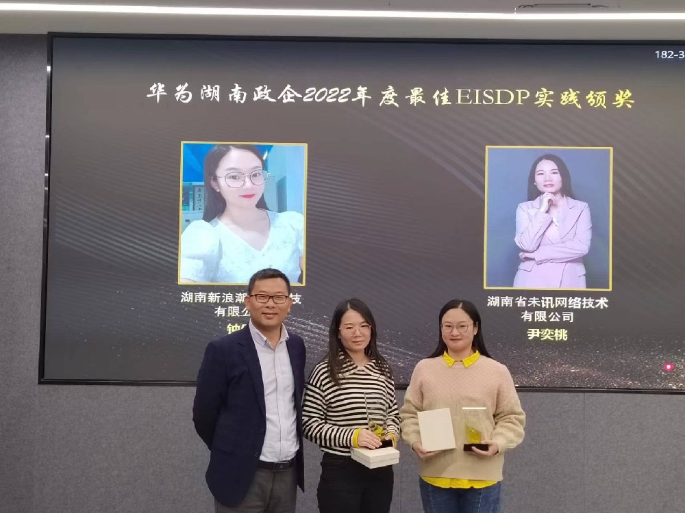 斬獲多項(xiàng)榮譽(yù)！新浪潮載譽(yù)華為湖南政企2022年伙伴大會(huì)