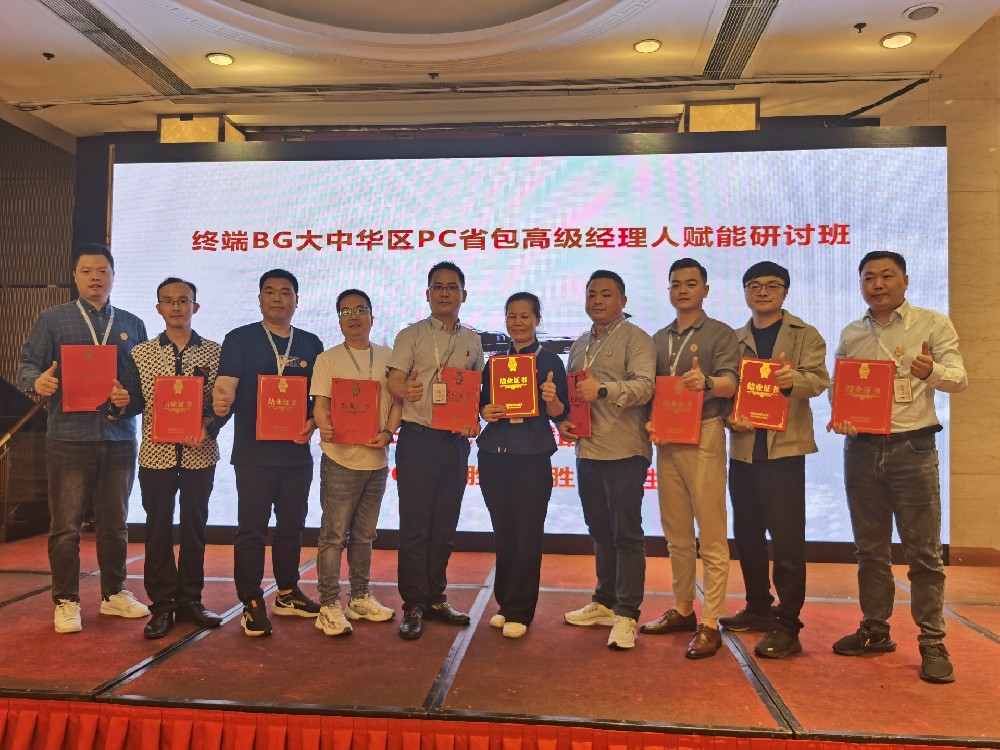 走進(jìn)華為 共敘發(fā)展 | PC省包高級(jí)經(jīng)理人賦能研討班圓滿結(jié)束