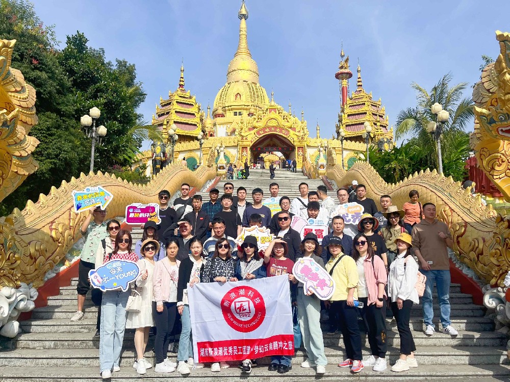 2022年度優(yōu)秀員工旅游 | 與優(yōu)秀同行，赴彩云之南